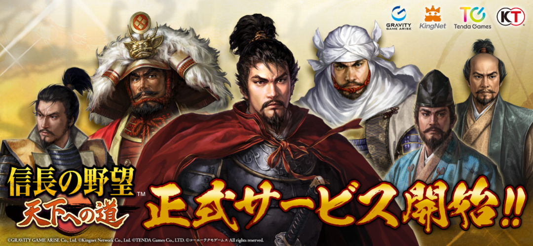 Kingnet's Historical SLG Nobunaga's Ambition: Path to the World Is Officially Launched in Japan Today!